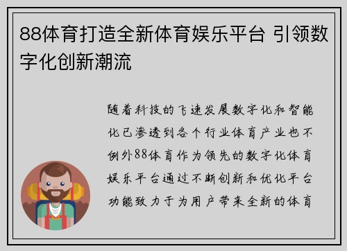 88体育打造全新体育娱乐平台 引领数字化创新潮流