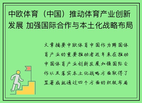 中欧体育（中国）推动体育产业创新发展 加强国际合作与本土化战略布局