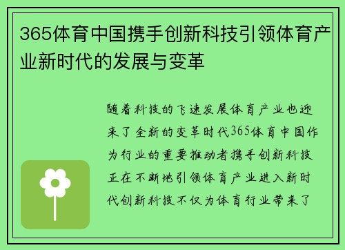 365体育中国携手创新科技引领体育产业新时代的发展与变革