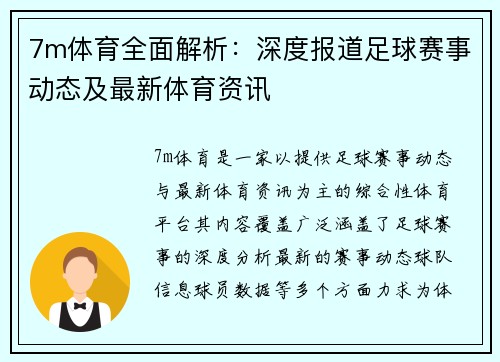 7m体育全面解析：深度报道足球赛事动态及最新体育资讯