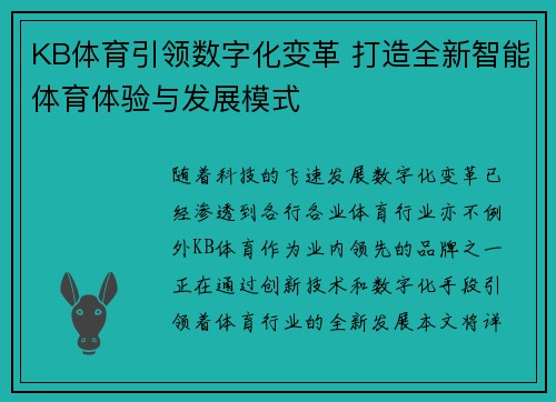 KB体育引领数字化变革 打造全新智能体育体验与发展模式