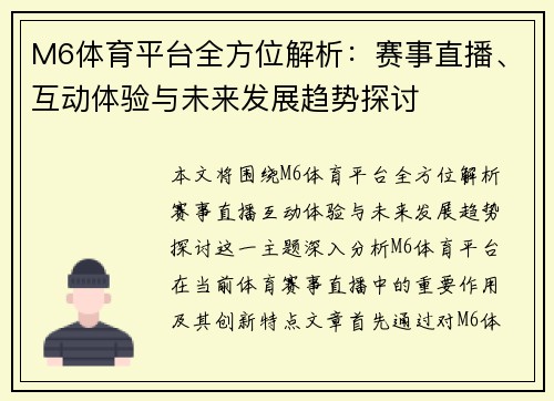 M6体育平台全方位解析：赛事直播、互动体验与未来发展趋势探讨