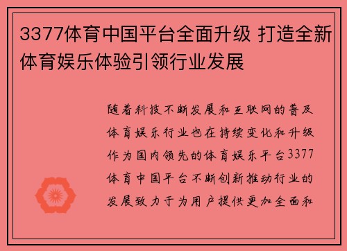 3377体育中国平台全面升级 打造全新体育娱乐体验引领行业发展