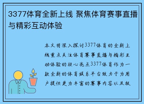 3377体育全新上线 聚焦体育赛事直播与精彩互动体验