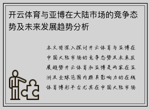 开云体育与亚博在大陆市场的竞争态势及未来发展趋势分析
