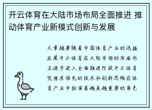 开云体育在大陆市场布局全面推进 推动体育产业新模式创新与发展