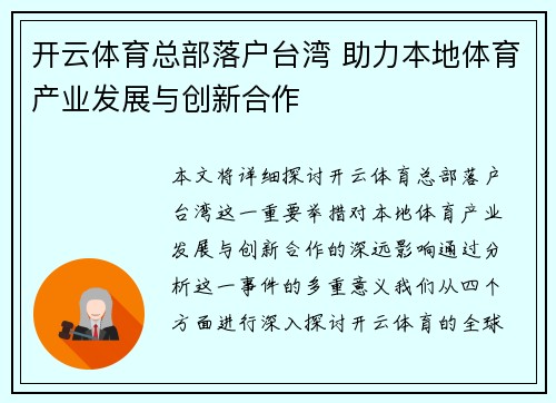 开云体育总部落户台湾 助力本地体育产业发展与创新合作