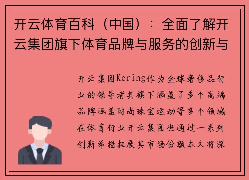 开云体育百科（中国）：全面了解开云集团旗下体育品牌与服务的创新与发展