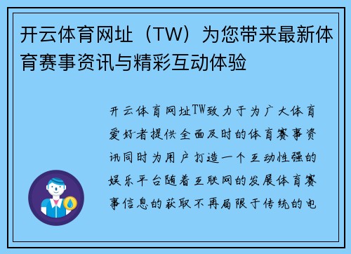 开云体育网址（TW）为您带来最新体育赛事资讯与精彩互动体验