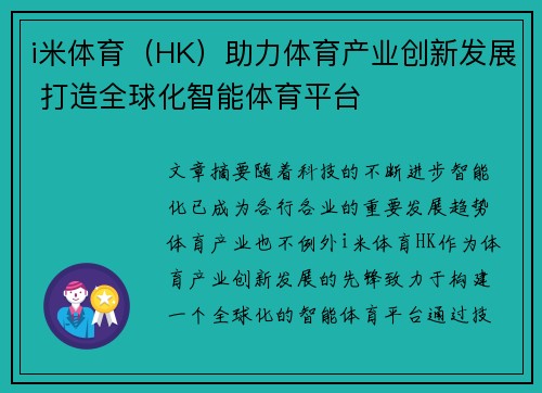 i米体育（HK）助力体育产业创新发展 打造全球化智能体育平台