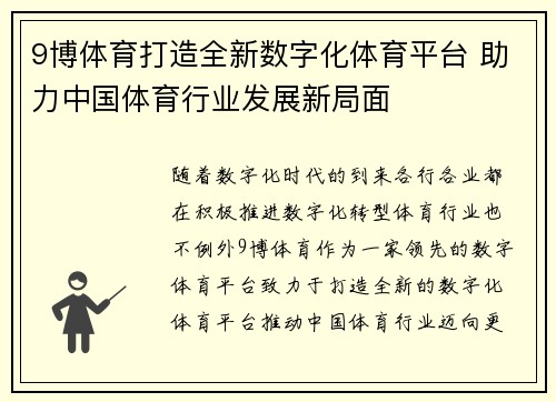 9博体育打造全新数字化体育平台 助力中国体育行业发展新局面
