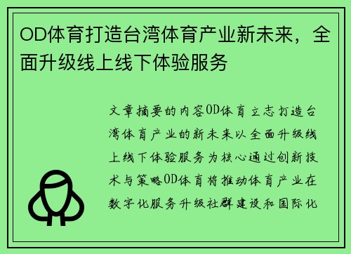 OD体育打造台湾体育产业新未来，全面升级线上线下体验服务