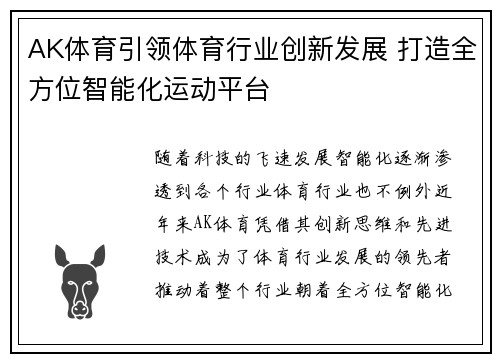 AK体育引领体育行业创新发展 打造全方位智能化运动平台