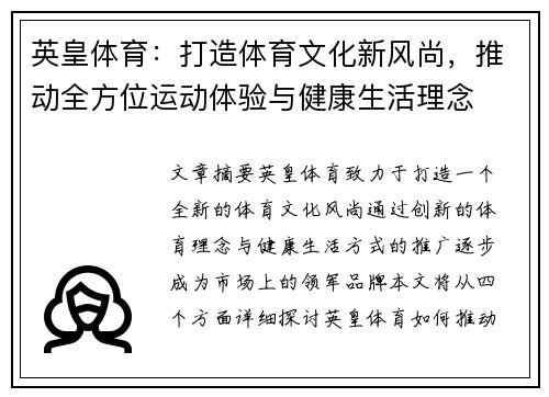 英皇体育：打造体育文化新风尚，推动全方位运动体验与健康生活理念