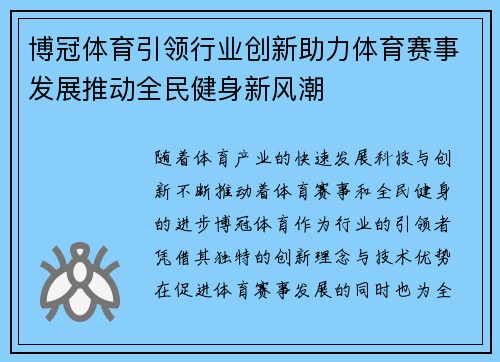博冠体育引领行业创新助力体育赛事发展推动全民健身新风潮