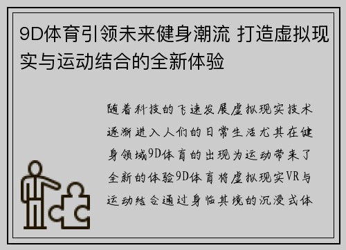 9D体育引领未来健身潮流 打造虚拟现实与运动结合的全新体验